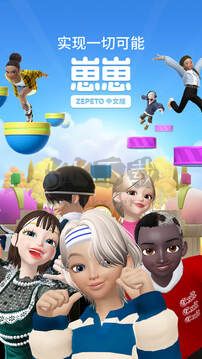崽崽 Zepeto 2024 最新版 v3.46