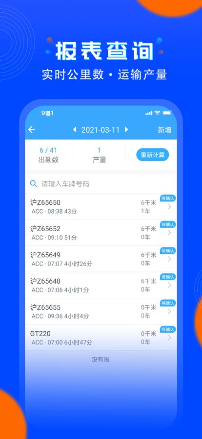安智連定位器應(yīng)用程序
