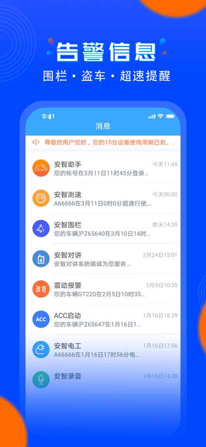 安智連定位器應(yīng)用程序