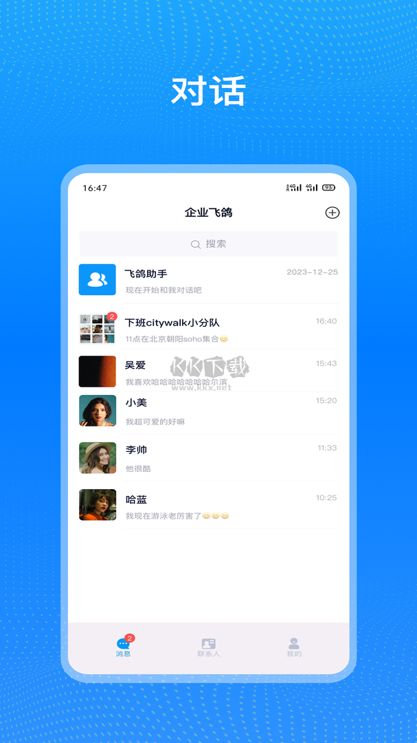 企業(yè)飛鴿App 2024版 v1.0.0 官方最新版