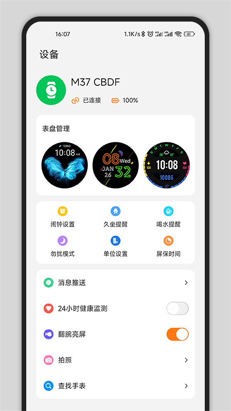 Gs Fit 智能手表新版本