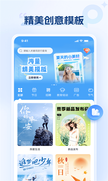 海報(bào)設(shè)計(jì)室安卓版應(yīng)用程序