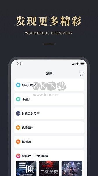 微信讀書 v8.0.0