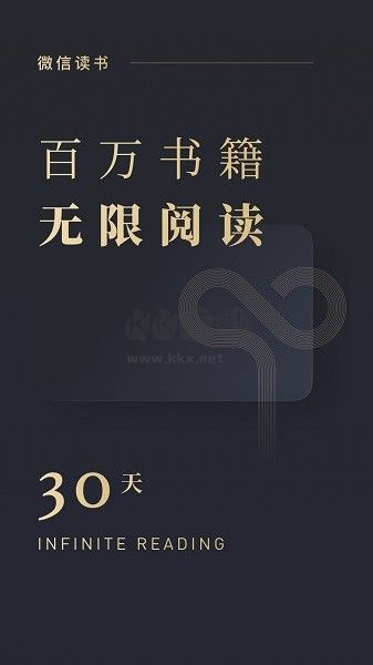 微信讀書 v8.0.0