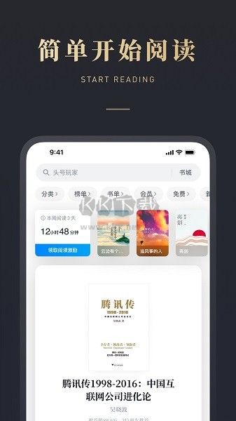 微信讀書 v8.0.0