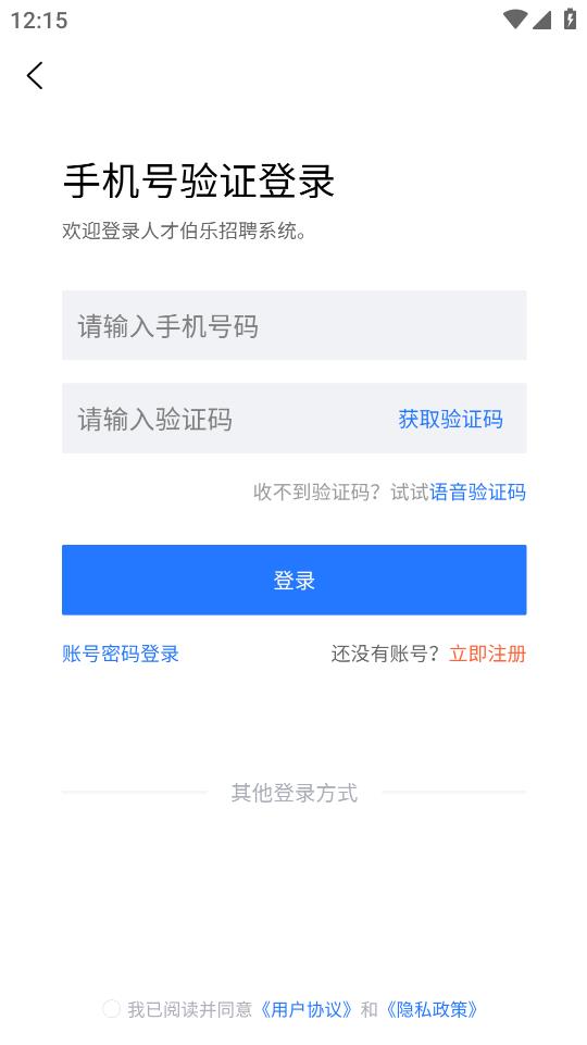 人才伯樂App最新版本