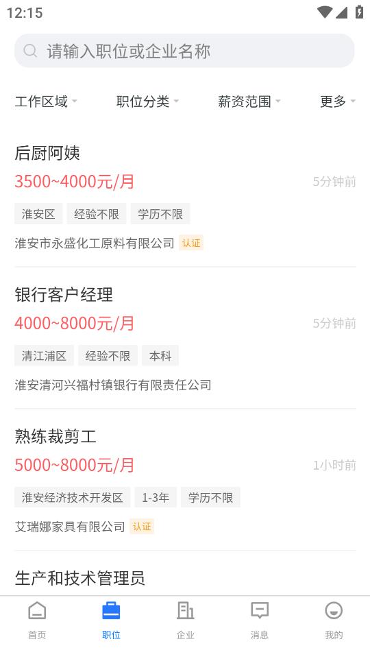 人才伯樂App最新版本