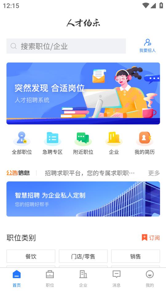 人才伯樂App最新版本