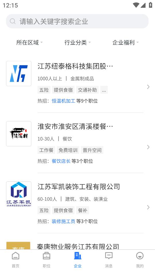 人才伯樂App最新版本
