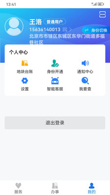 農(nóng)事直通安卓版應(yīng)用