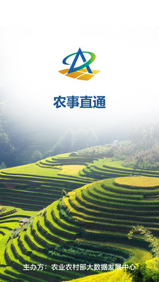 農(nóng)事直通安卓版應(yīng)用
