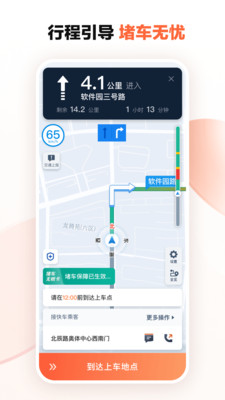 滴滴司機(jī)端應(yīng)用程序