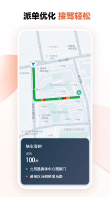 滴滴司機(jī)端應(yīng)用程序