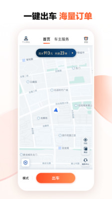 滴滴司機(jī)端應(yīng)用程序