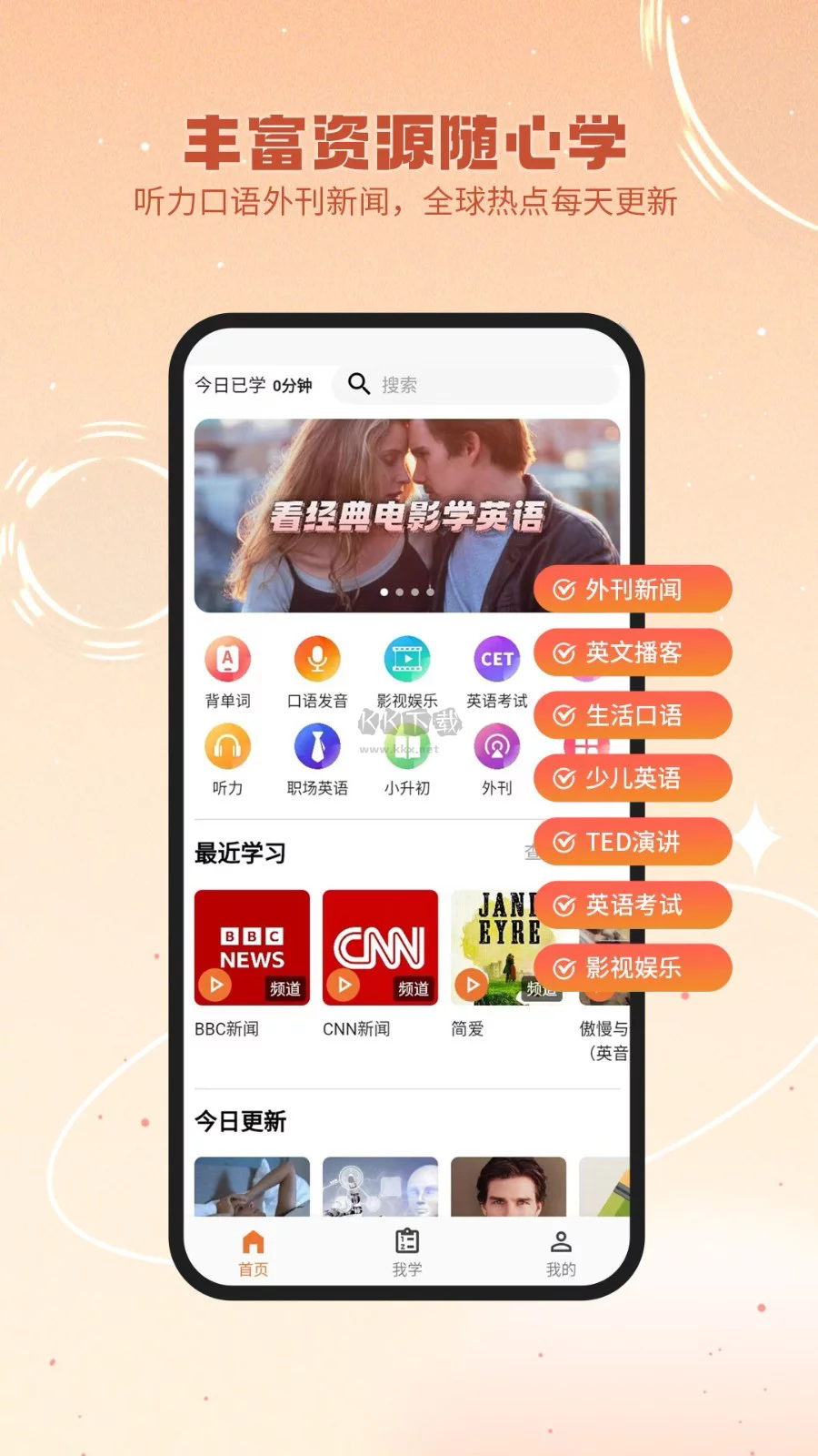 英語星App安卓版2024最新版 v1.4.0