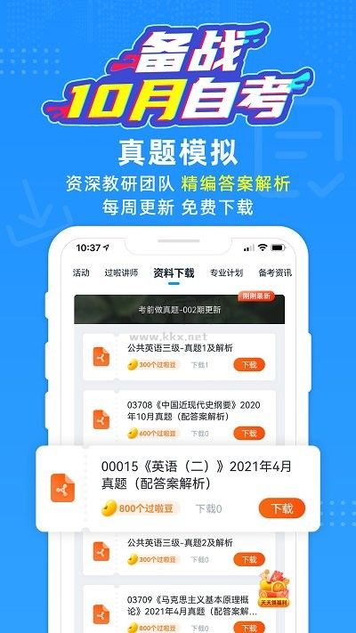 自考過啦VIP版 v6.11.12 破解版本