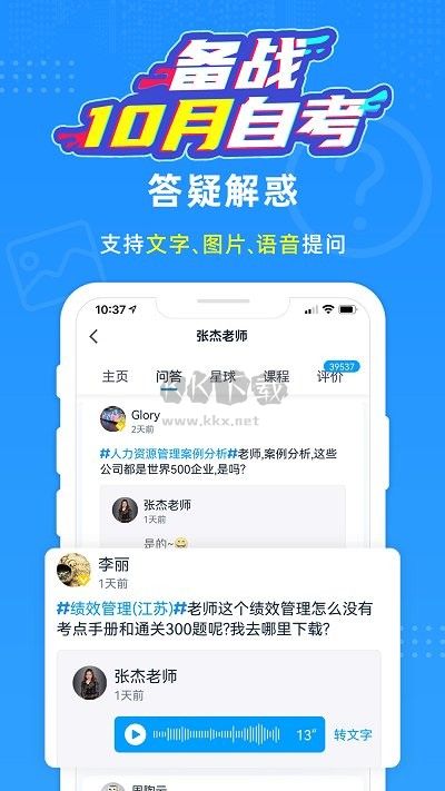 自考過啦VIP版 v6.11.12 破解版本