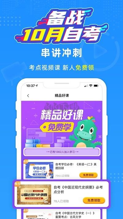 自考過啦VIP版 v6.11.12 破解版本