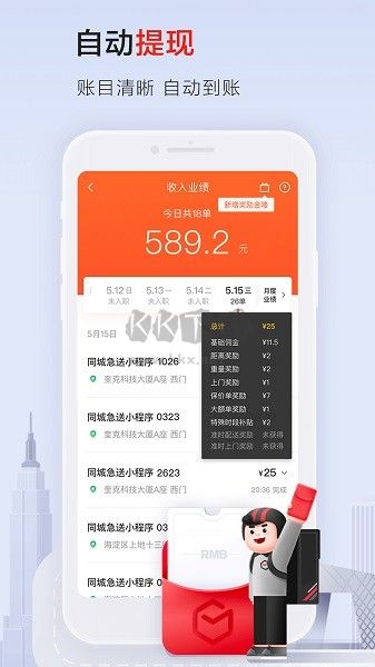 順豐同城騎士APP 8.8.0.3版本