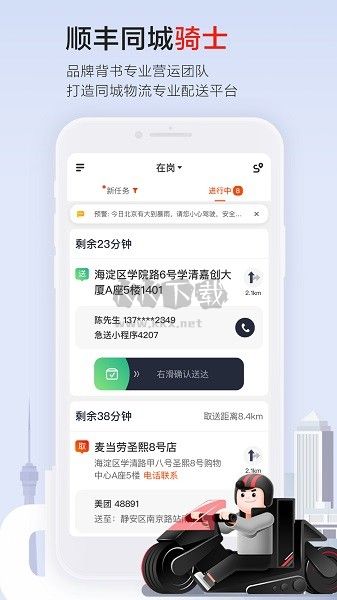 順豐同城騎士APP 8.8.0.3版本