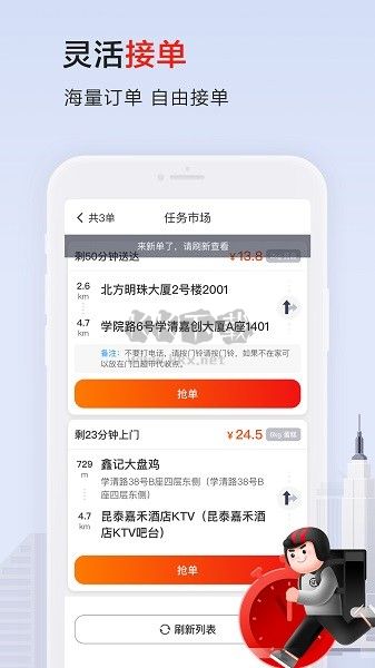 順豐同城騎士APP 8.8.0.3版本