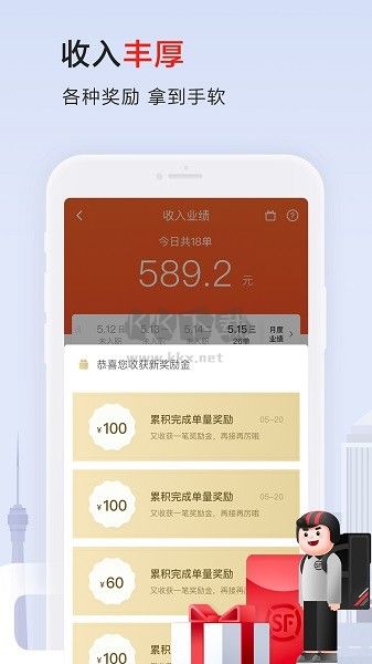 順豐同城騎士APP 8.8.0.3版本