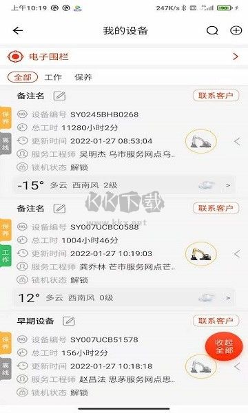 易維訊APP 16.7.4版