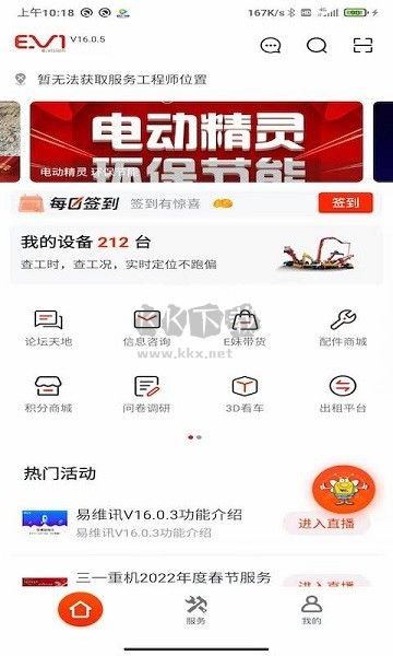 易維訊APP 16.7.4版