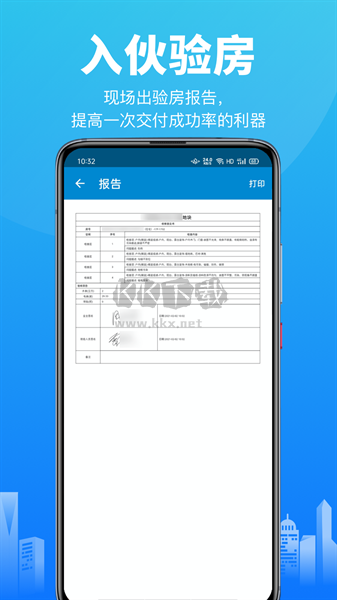 移動驗房APP 3.4.6 版本更新