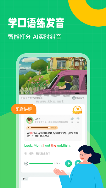 英語(yǔ)趣配音應(yīng)用程序 v7.81.1