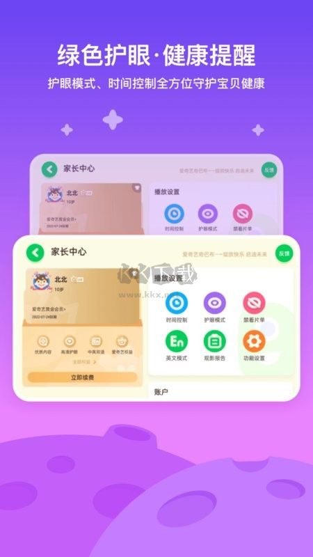 愛奇藝奇巴布 2024 最新版 v14.2.0