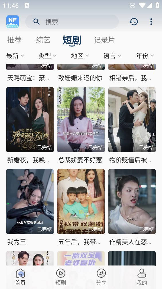 NF短劇app官方版