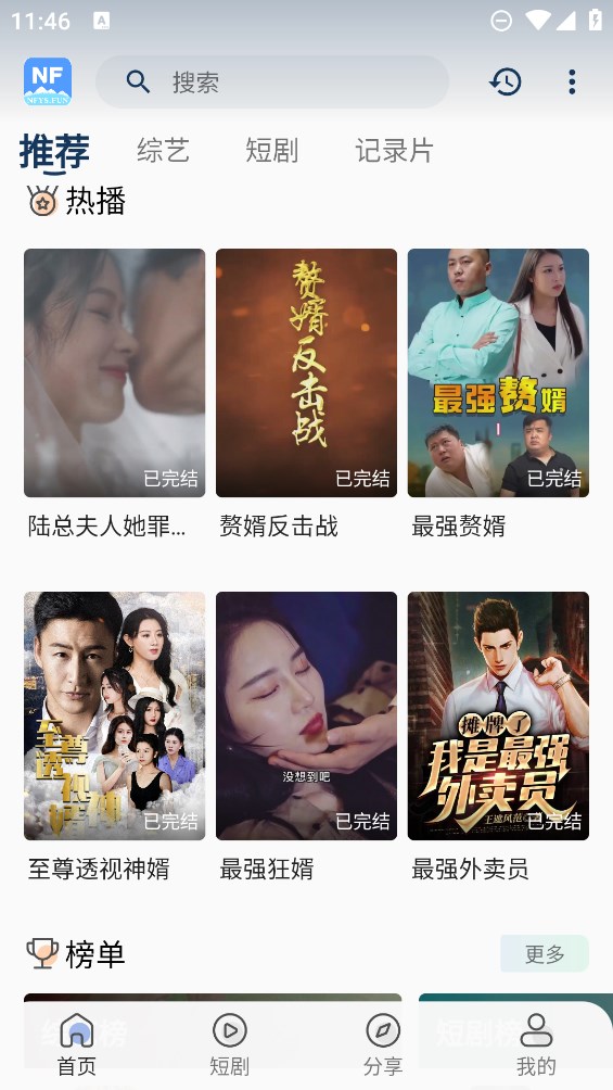 NF短劇app官方版
