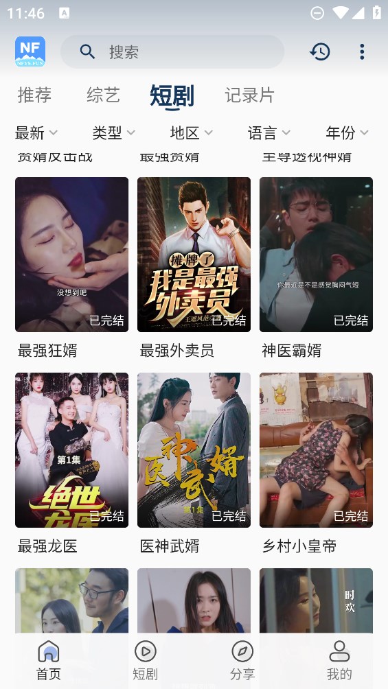 NF短劇app官方版