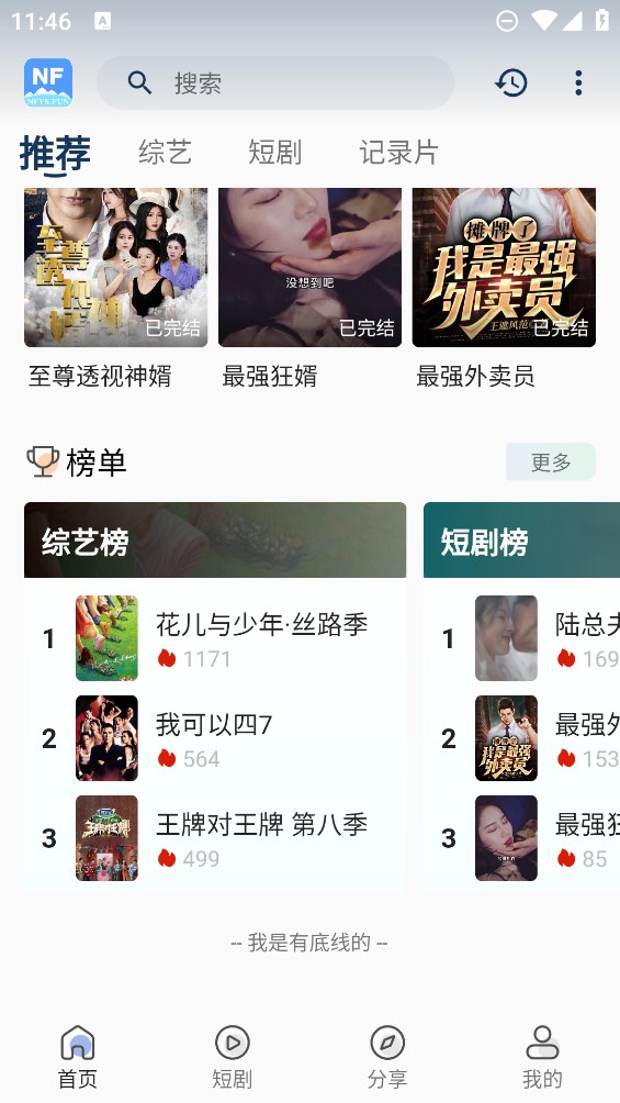 NF短劇app官方版