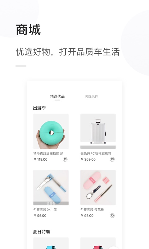天際汽車最新版本APP