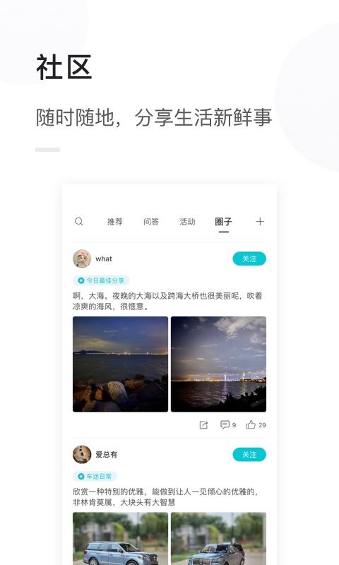 天際汽車最新版本APP