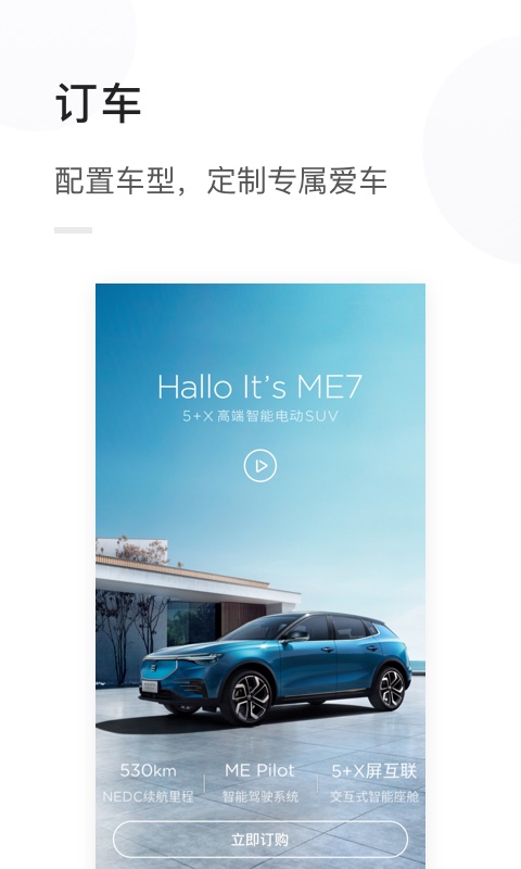 天際汽車最新版本APP