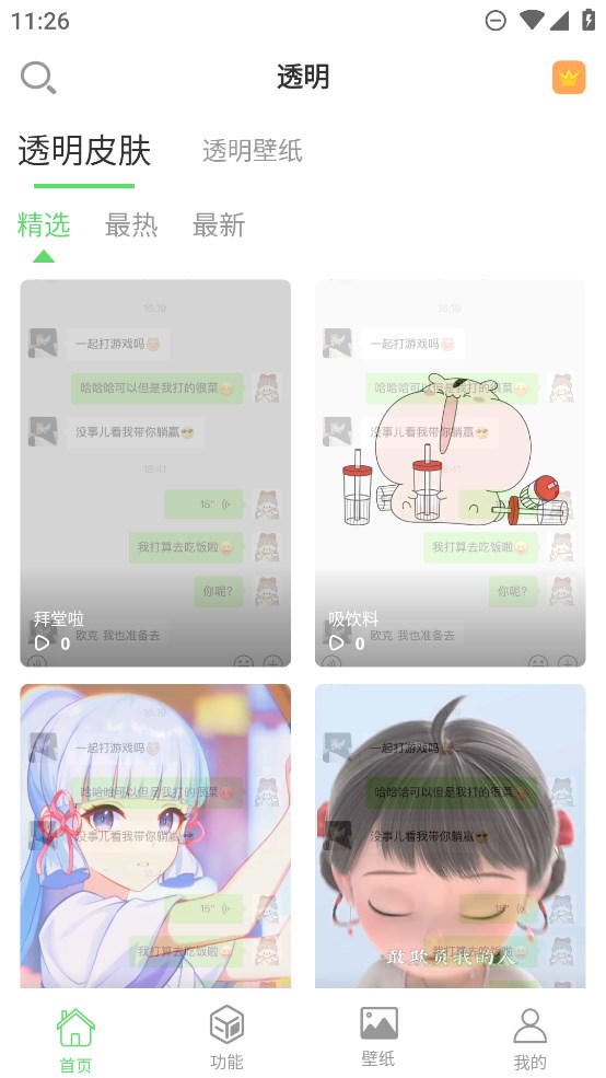 透明動(dòng)態(tài)壁紙資源包官方版應(yīng)用