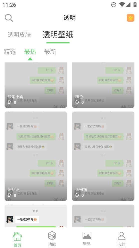 透明動(dòng)態(tài)壁紙資源包官方版應(yīng)用