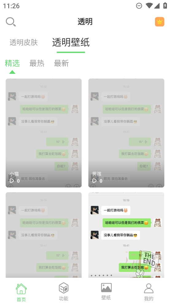 透明動(dòng)態(tài)壁紙資源包官方版應(yīng)用