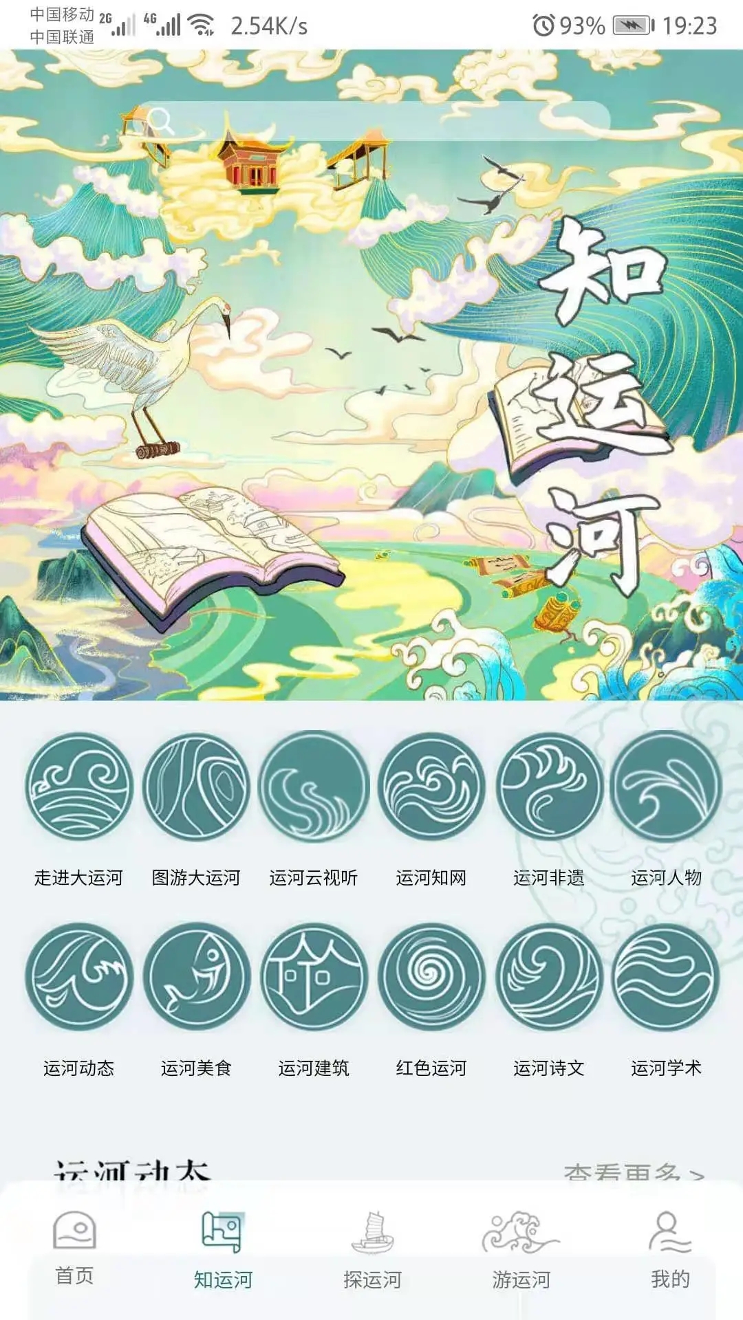 大運(yùn)河云平臺(tái)應(yīng)用最新版