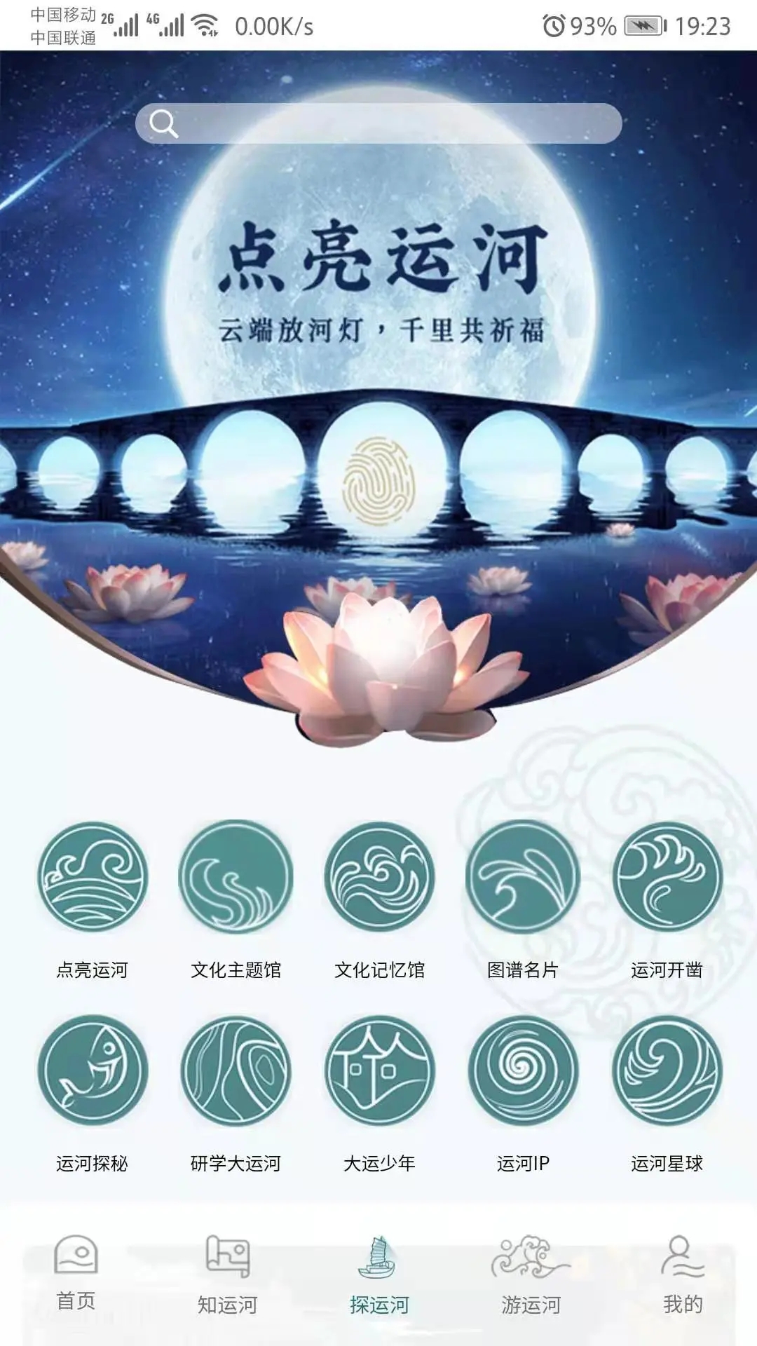 大運(yùn)河云平臺(tái)應(yīng)用最新版