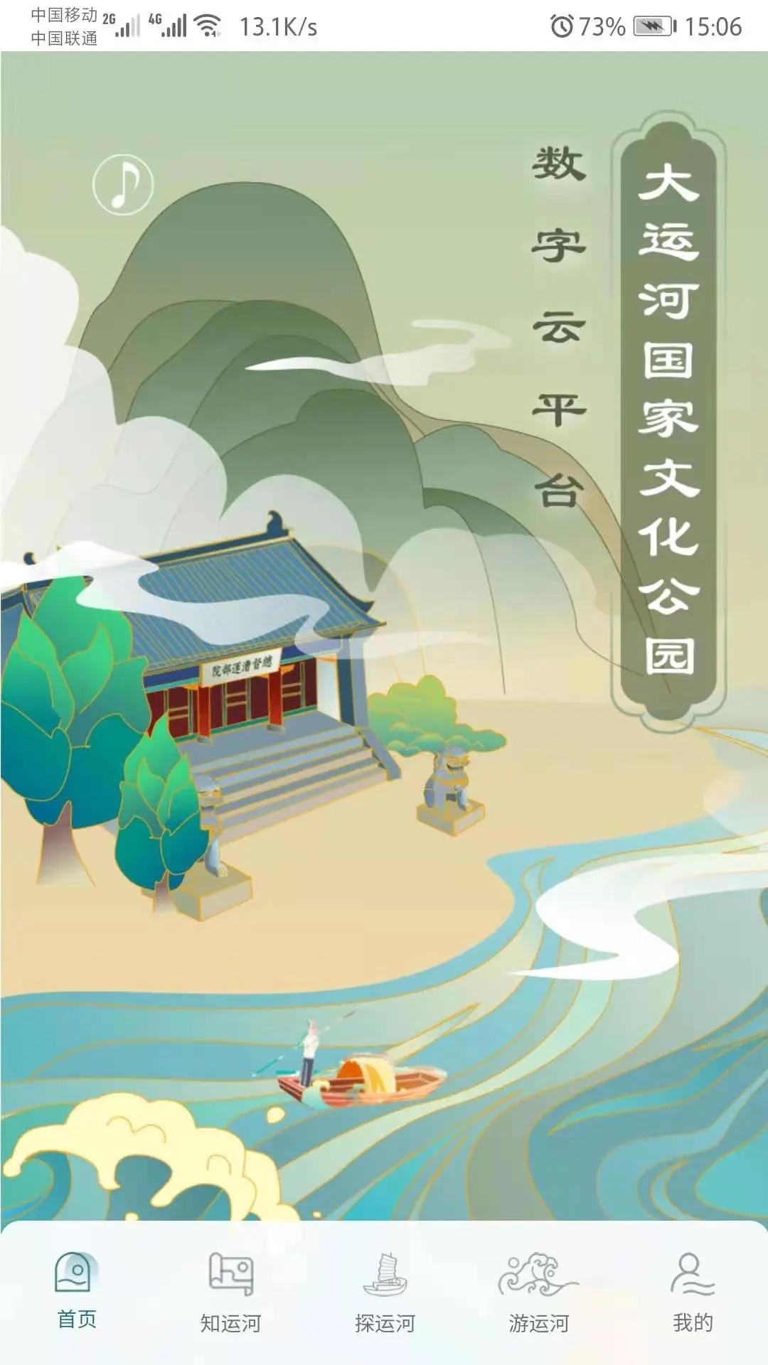 大運(yùn)河云平臺(tái)應(yīng)用最新版