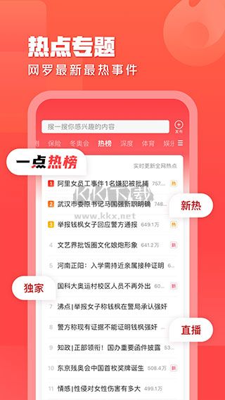 一點(diǎn)資訊APP 7.0.1.0 版本更新
