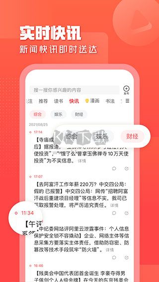 一點(diǎn)資訊APP 7.0.1.0 版本更新