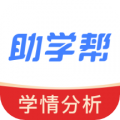 助學(xué)幫2024手機(jī)免費版 v2.1.2 版本更新