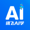 訊飛AI學(xué)2024版 v2.7.8.11845