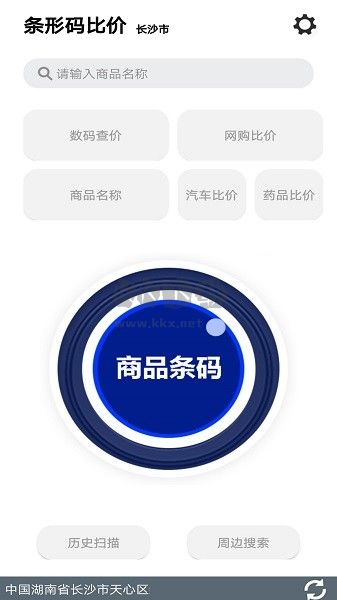 條形碼比價(jià)APP 10.5.0版