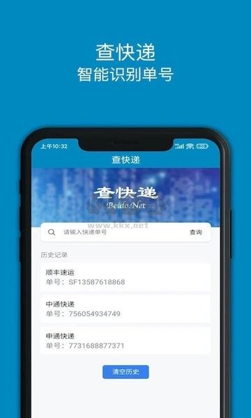 查詢快遞單號(hào)直接查看物流 v2.1